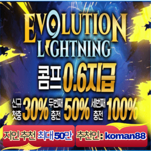 Evolution Lightning - 에볼루션 라이트닝
