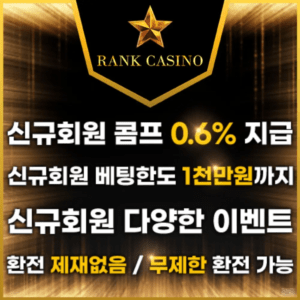 Rank Casino - 랭크 카지노
